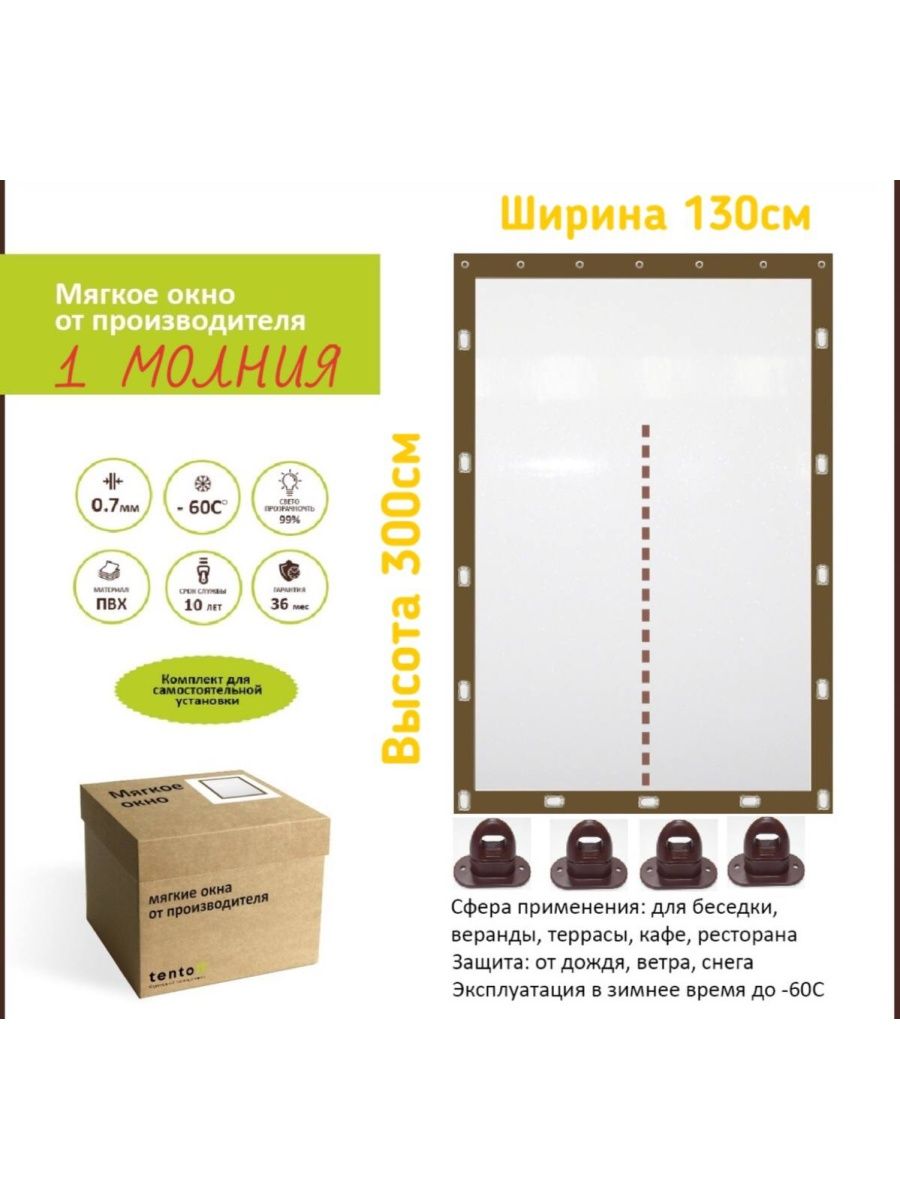 

Окно-дверь ТентовЪ с 1 молнией 220см - 130х300 см, 130x300brown1molniya220cm, коричневый, 130x300brown1molniya220cmкоричневый