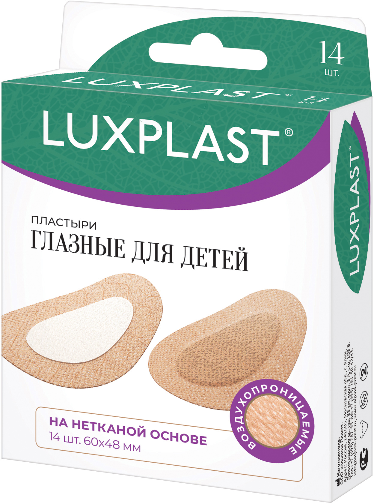 

Пластыри глазные для детей Luxplast 60x48 мм 14 шт., Бежевый