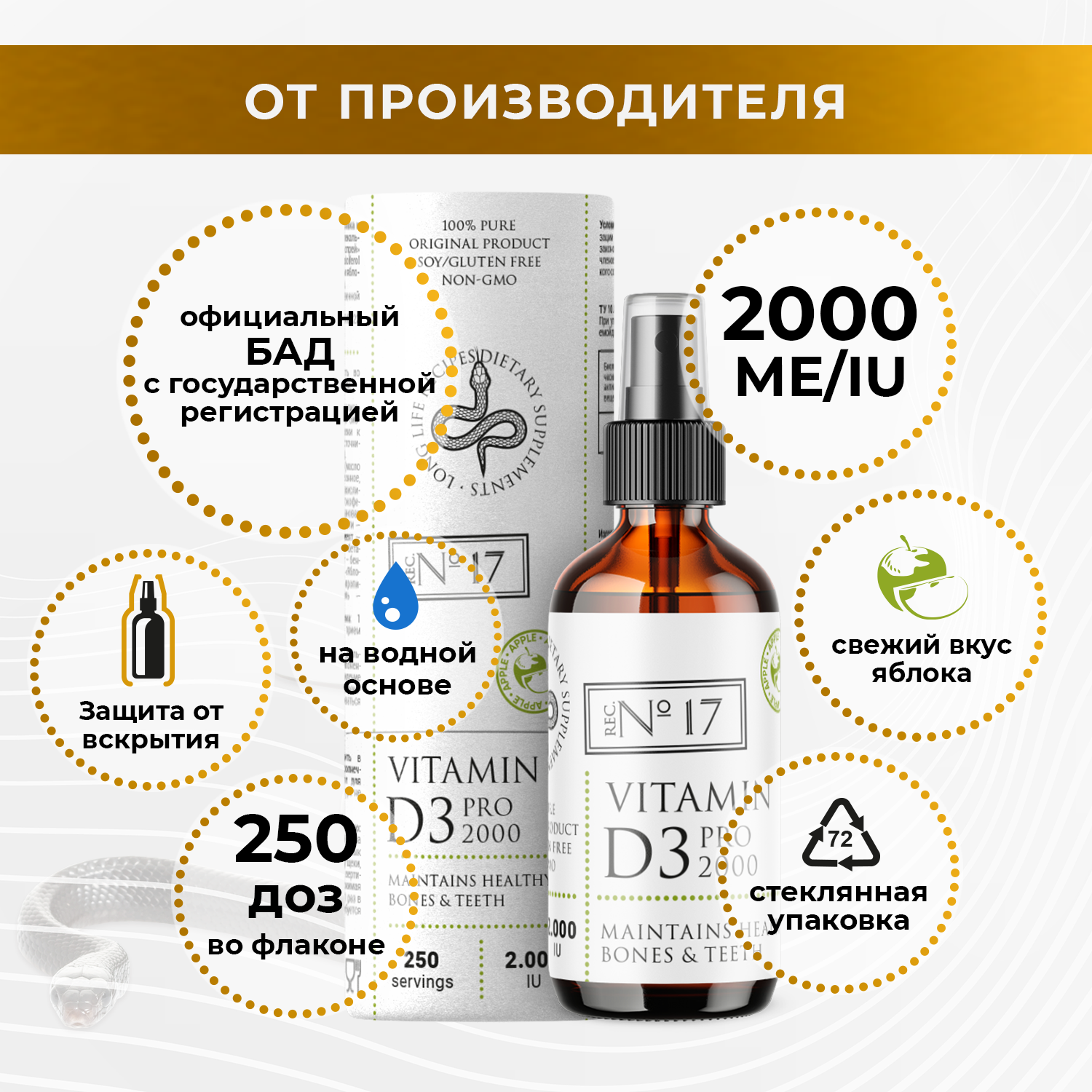 Витамин D3 PRO Long Life Recipes Яблоко 2000 IU водный спрей 250 доз 25 мл