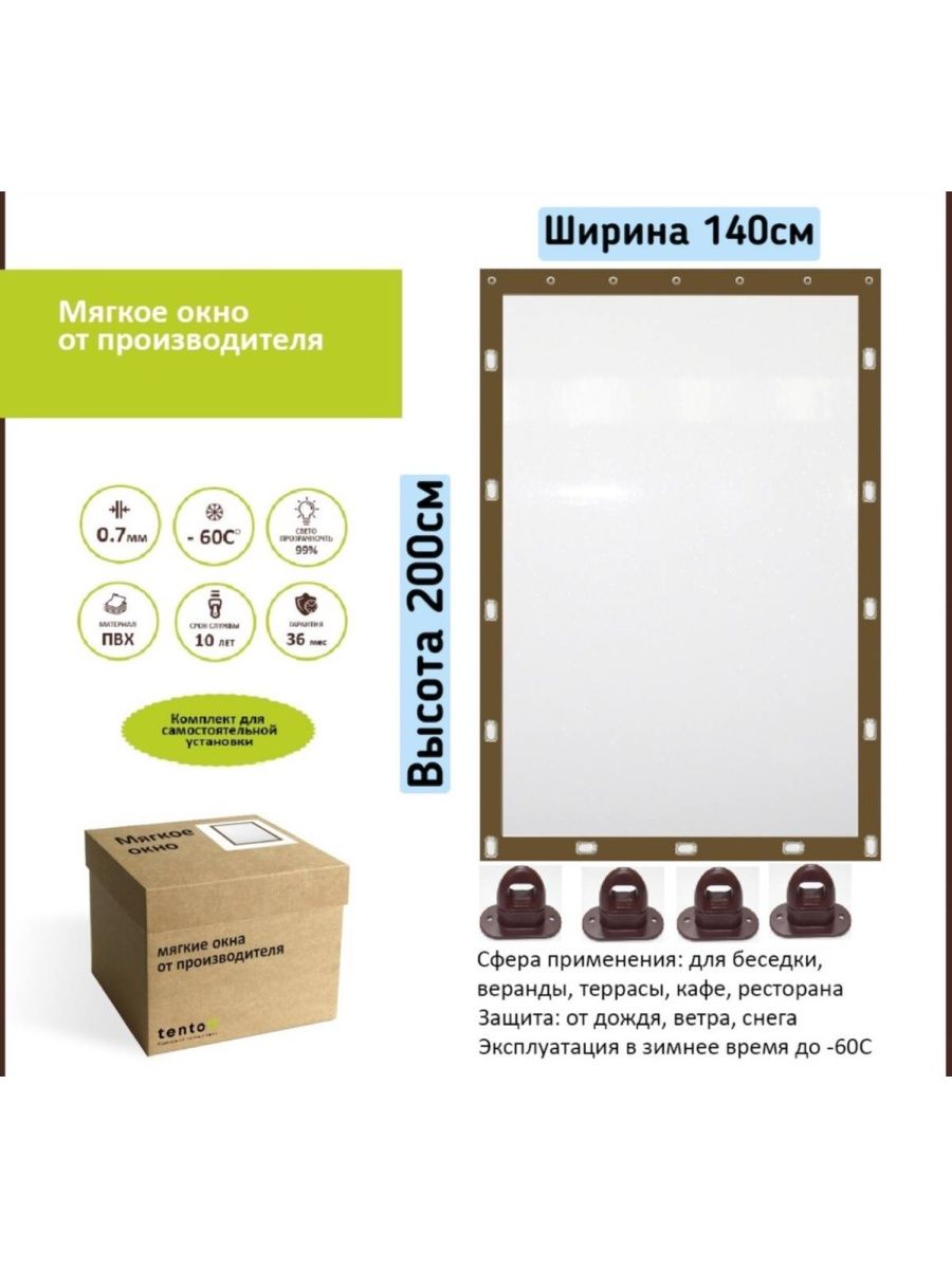 

Мягкое окно 140x200 см,ТентовЪ,140x200brownokn, 140x200brownoknкоричневый