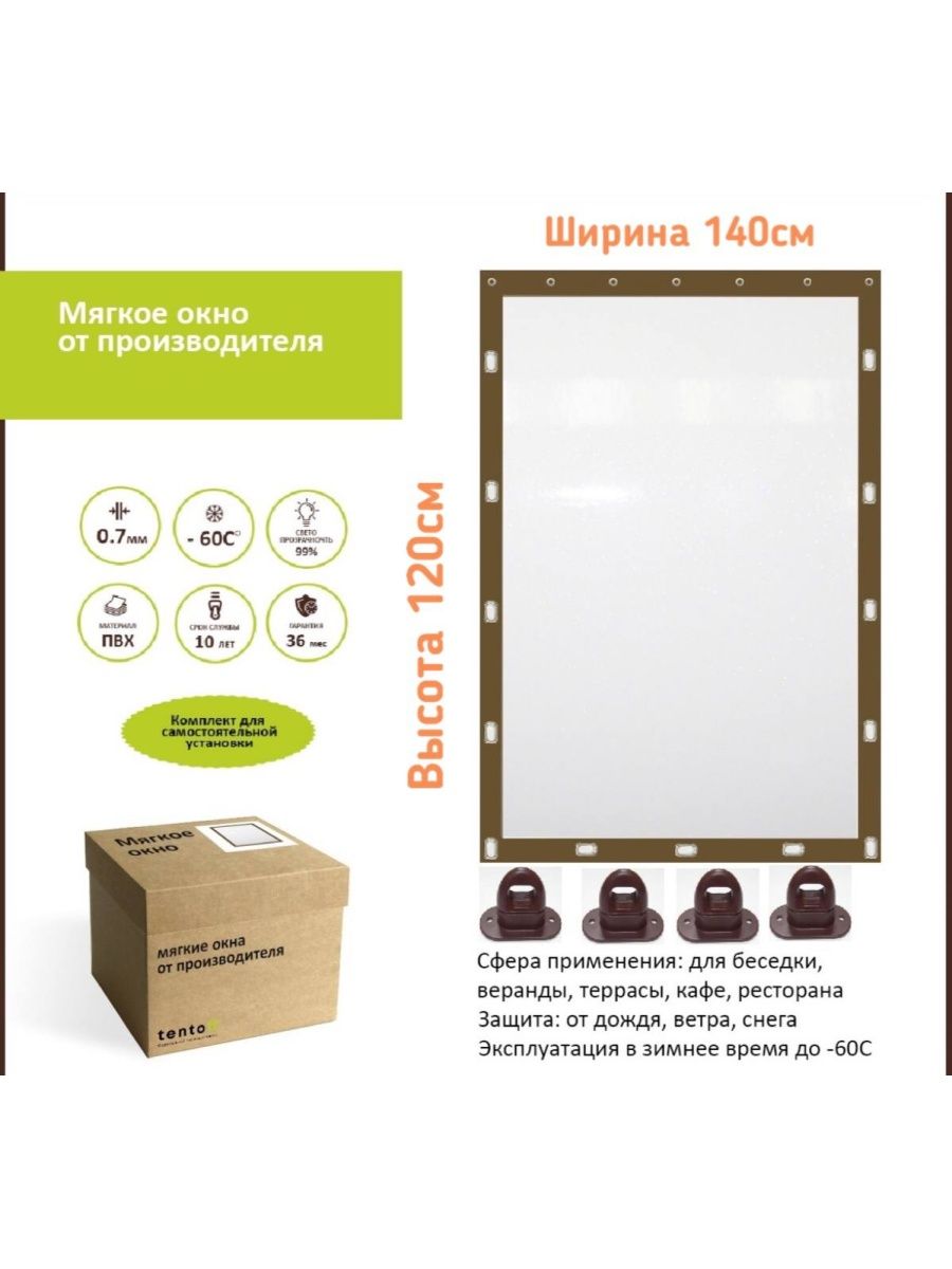 

Мягкое окно 140х120 см,ТентовЪ,140x120brownn, 140x120brownnкоричневый