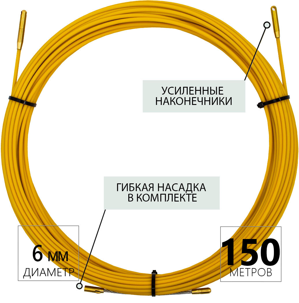 Протяжка кабельная (мини УЗК-кондуктор), диаметр 6,0мм, в бухте (150м)