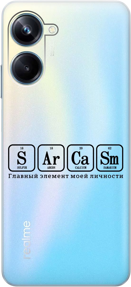 

Чехол на Realme 10 Pro "Sarcasm Element" прозрачный, Прозрачный;черный, 158598