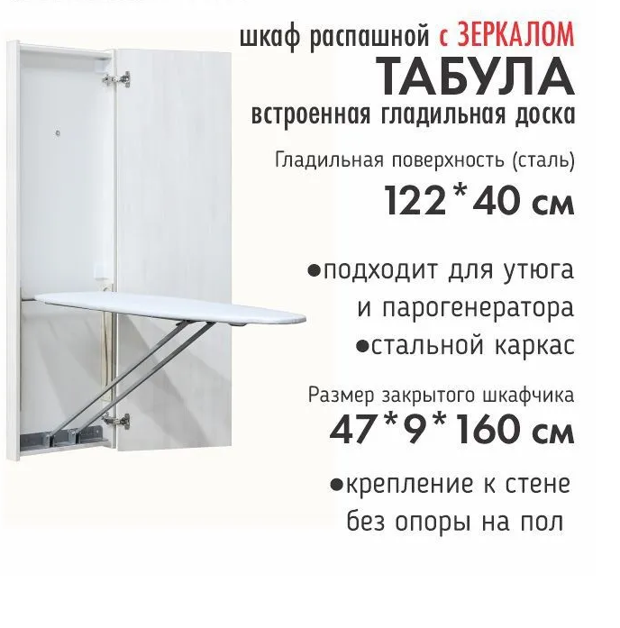 

Шкаф навесной Табула 47x 9 x 160 см Беленый дуб с встроенной гладильной доской правый, Белый, навесной