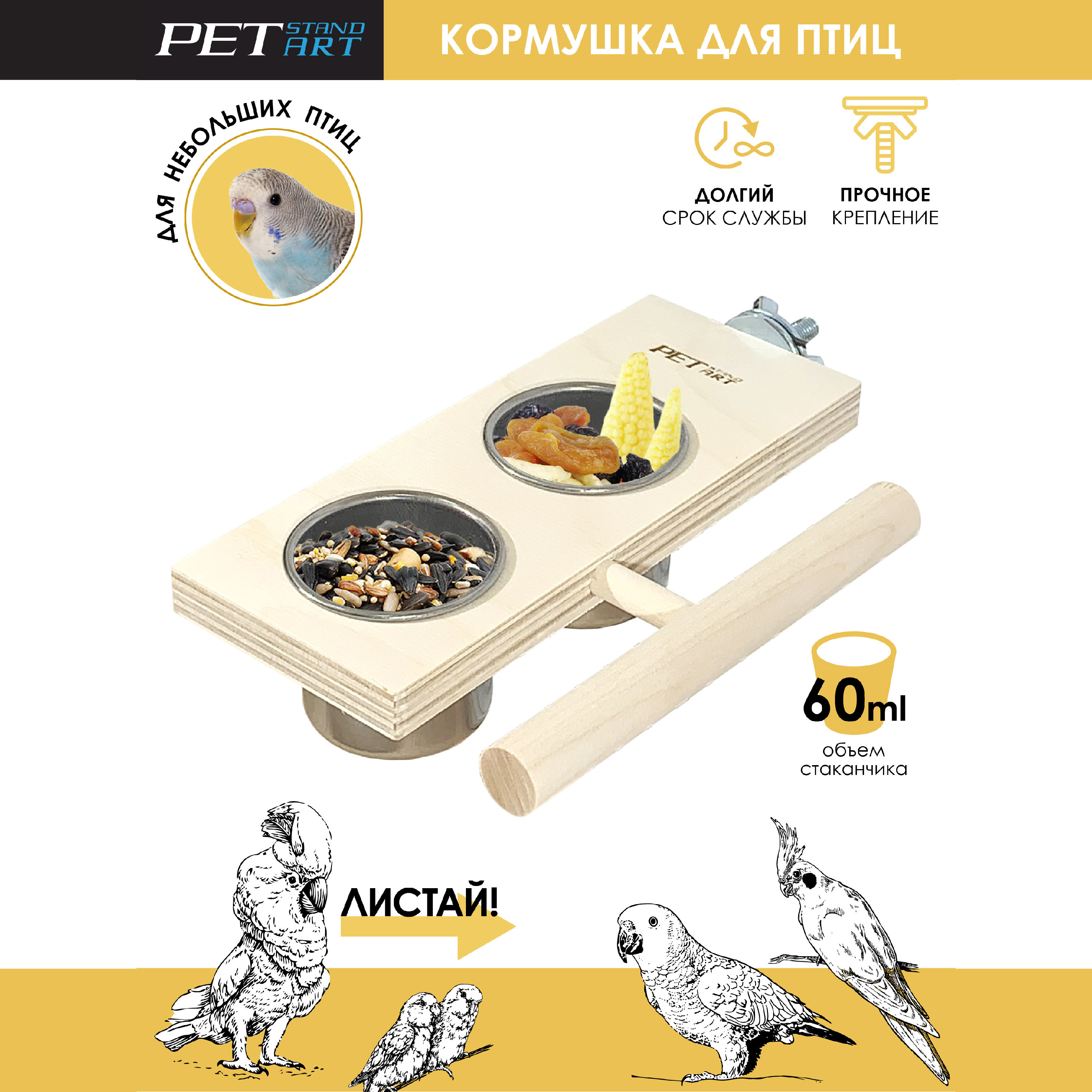 Кормушка для попугаев PetStandArt Perch Bowl 2, бежевый, дерево, 60 мл