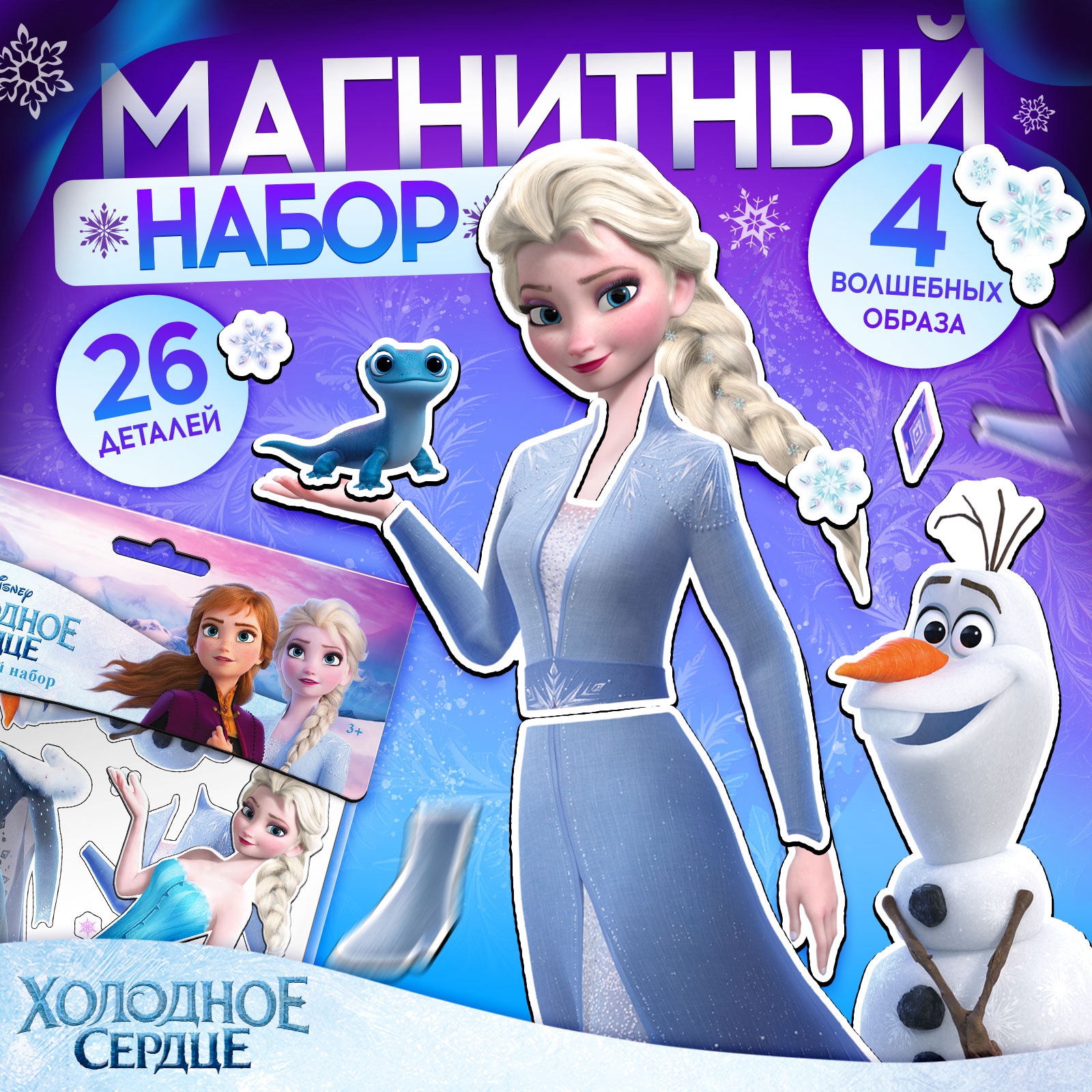 

Магнитный набор Disney Холодное сердце Эльза