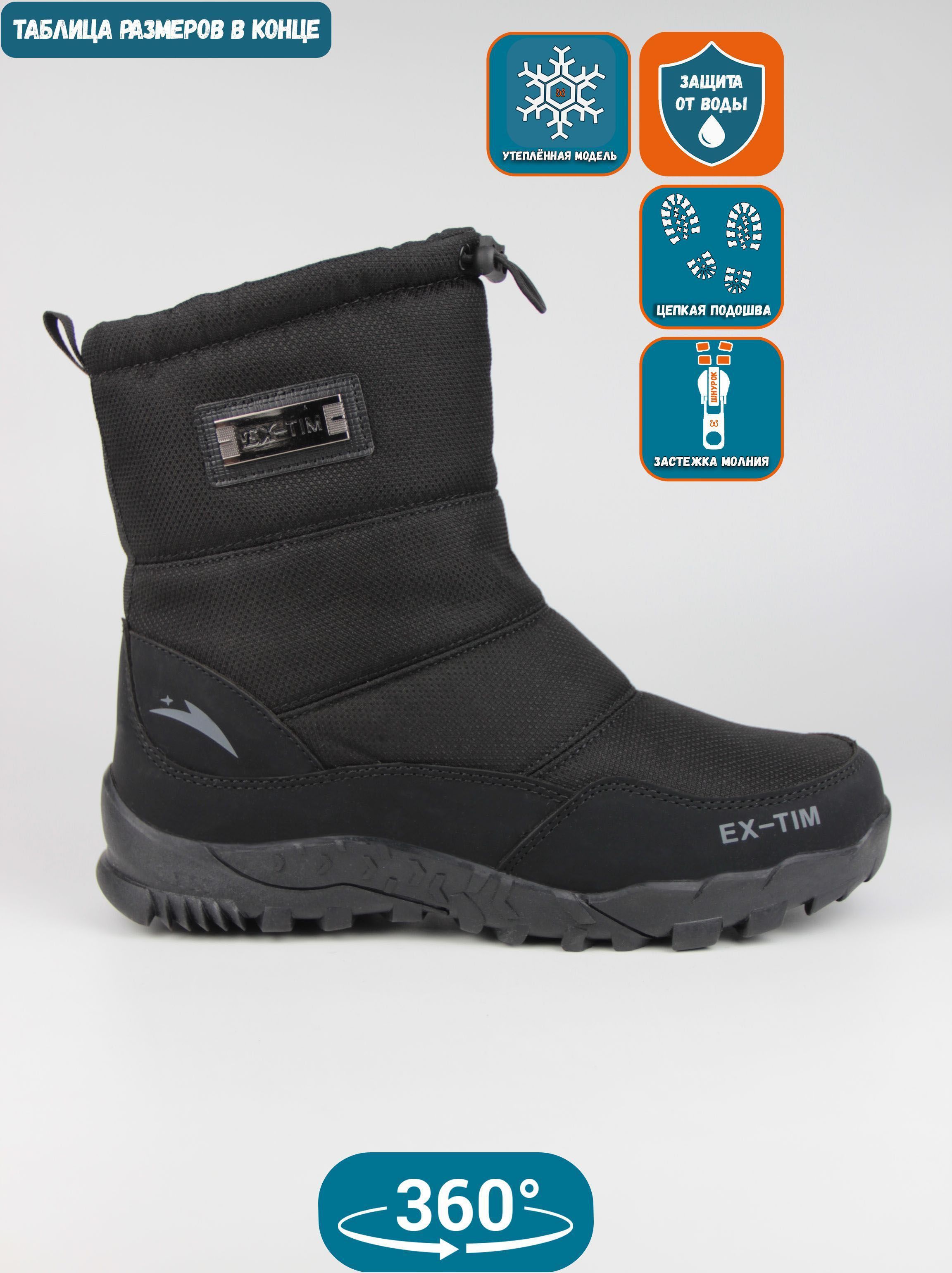 

Дутики мужские EX-tim Ex39 черные 45 EU, Черный, Ex39