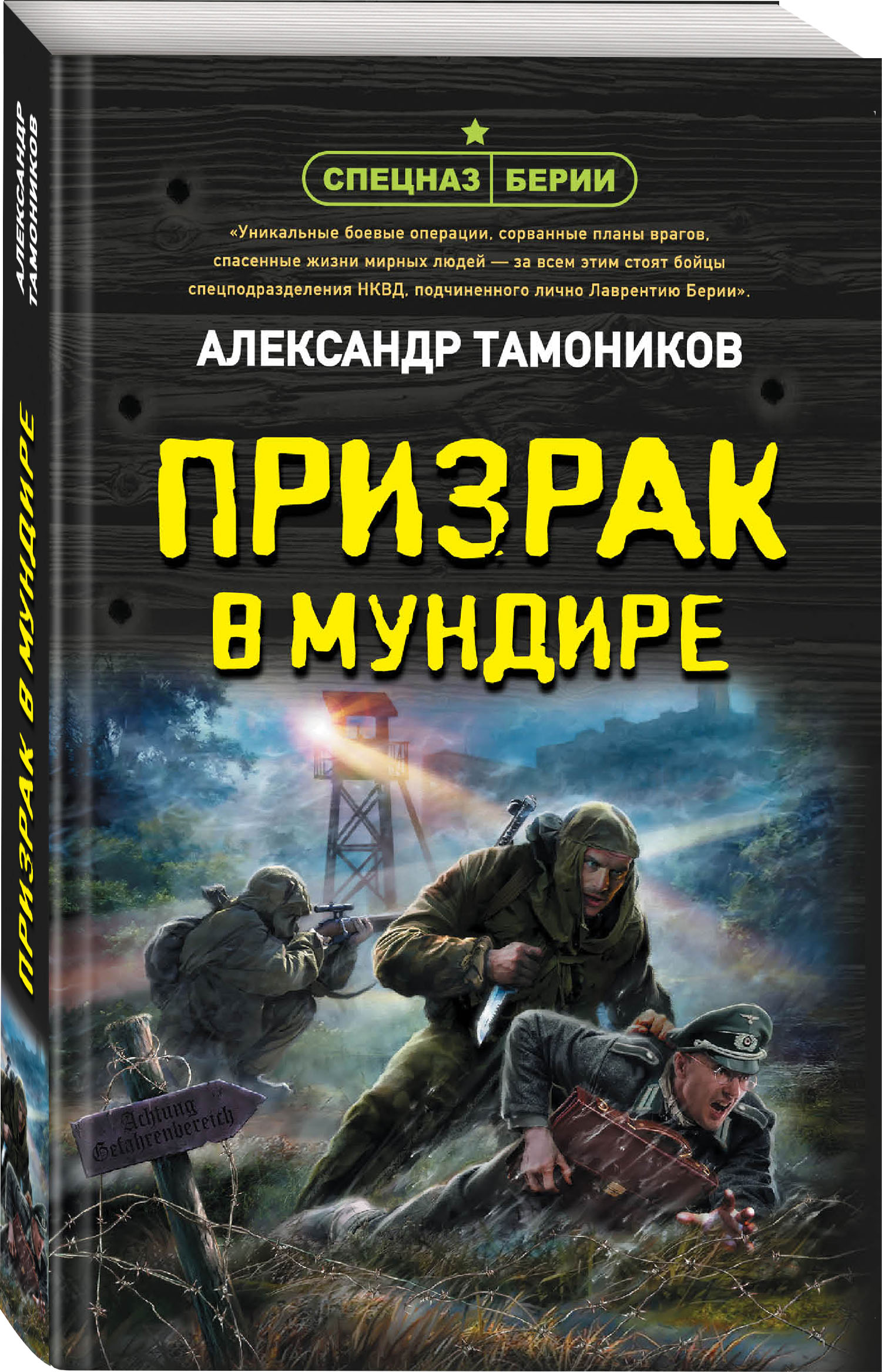 

Призрак в мундире