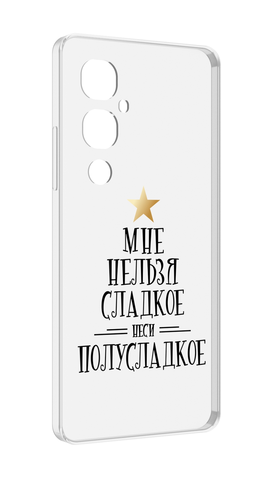 

Чехол MyPads мне-нельзя-сладкое для Tecno Pova 4 Pro, Прозрачный, Tocco