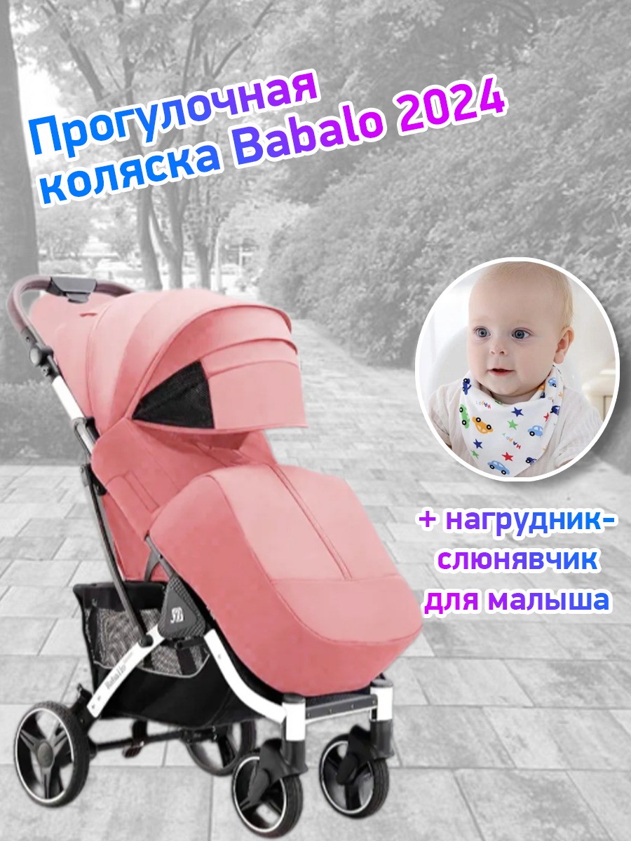 Коляска прогулочная Babalo Future розовый белая рама