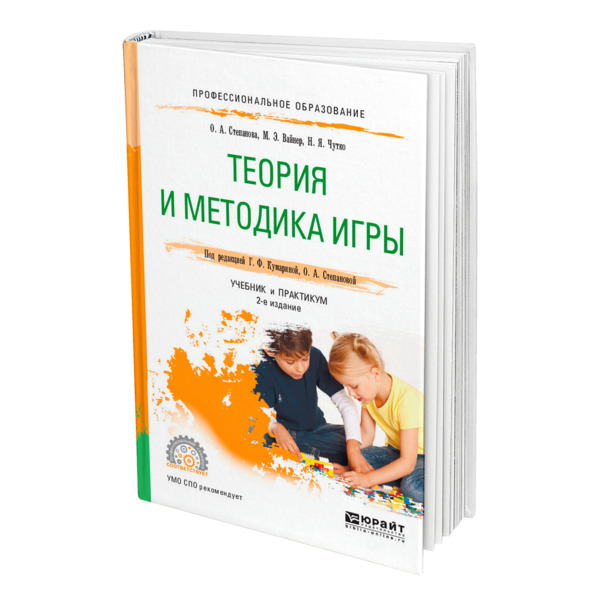 фото Книга теория и методика игры юрайт