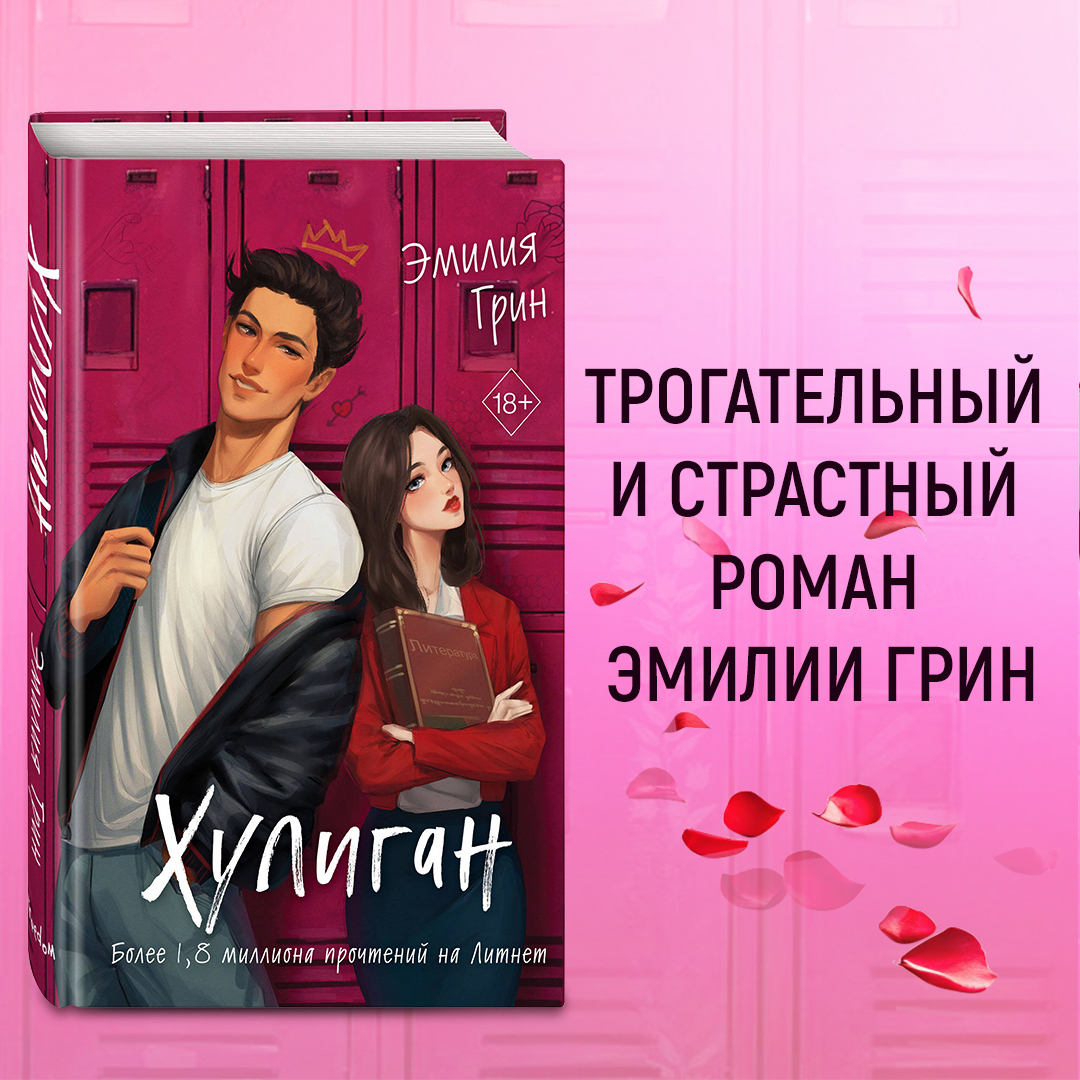 

Хулиган