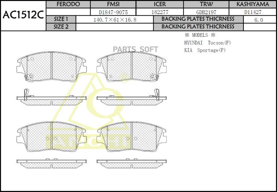 

Тормозные колодки HYUNDAI, KIA FR 14-