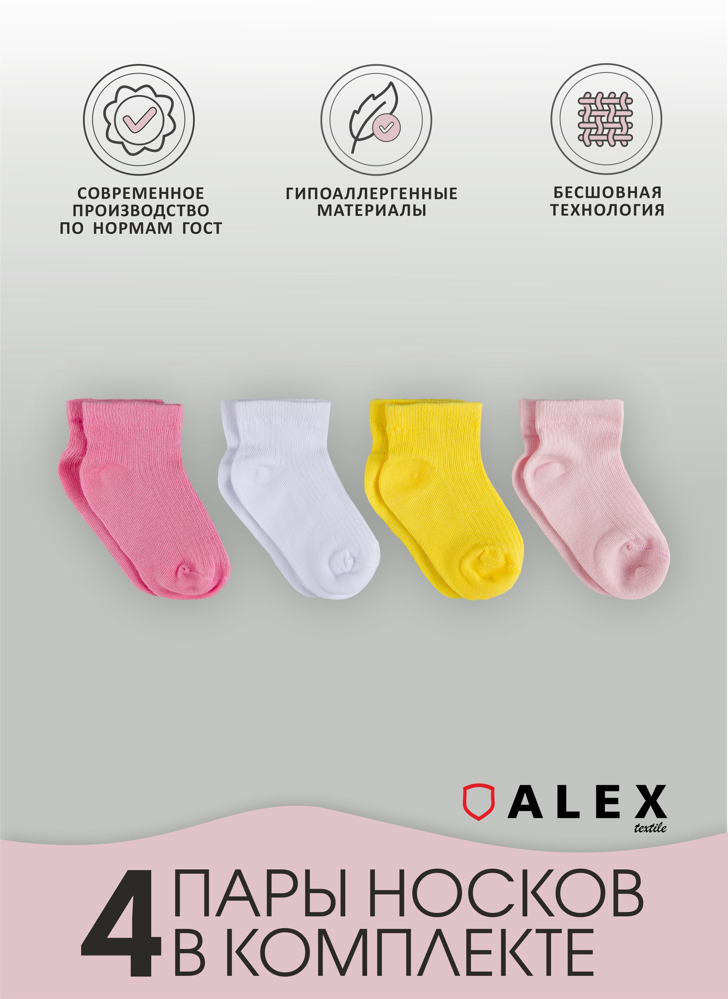 Носки детские Alex Textile B-1650, розовый, малиновый, белый, желтый, 14-16