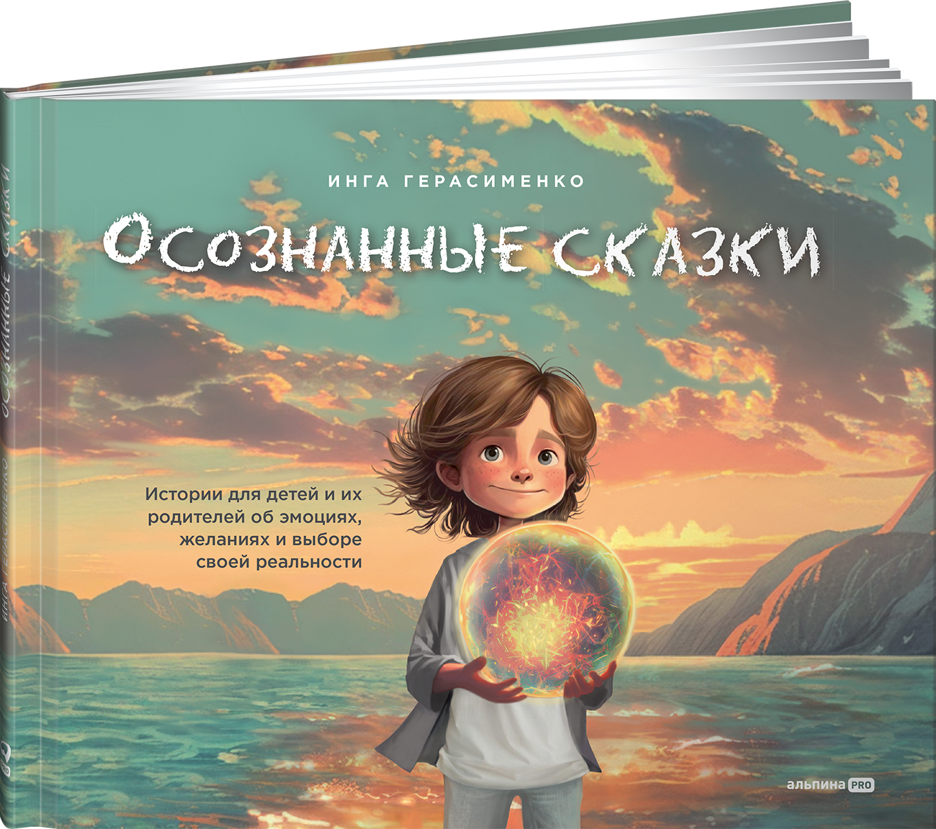

Осознанные сказки Истории для детей и их родителей