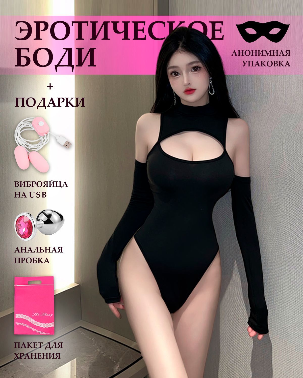 

Эротическое боди STAREX EB06B женское, тематическое, черное р-р 42, Черный