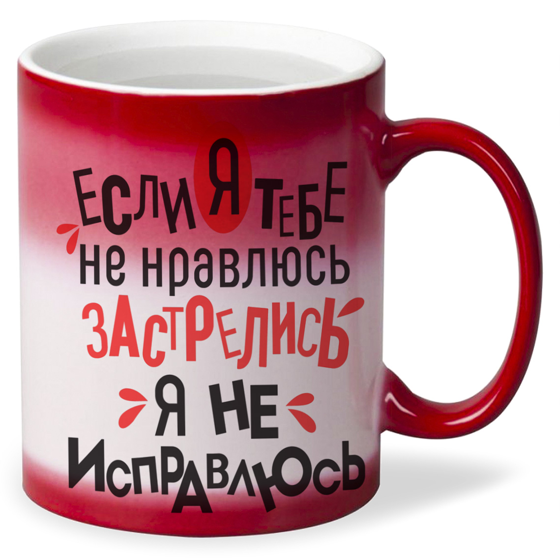 

Кружка CoolPodarok Если я тебе не нравлюсь застрелись я не исправлюсь