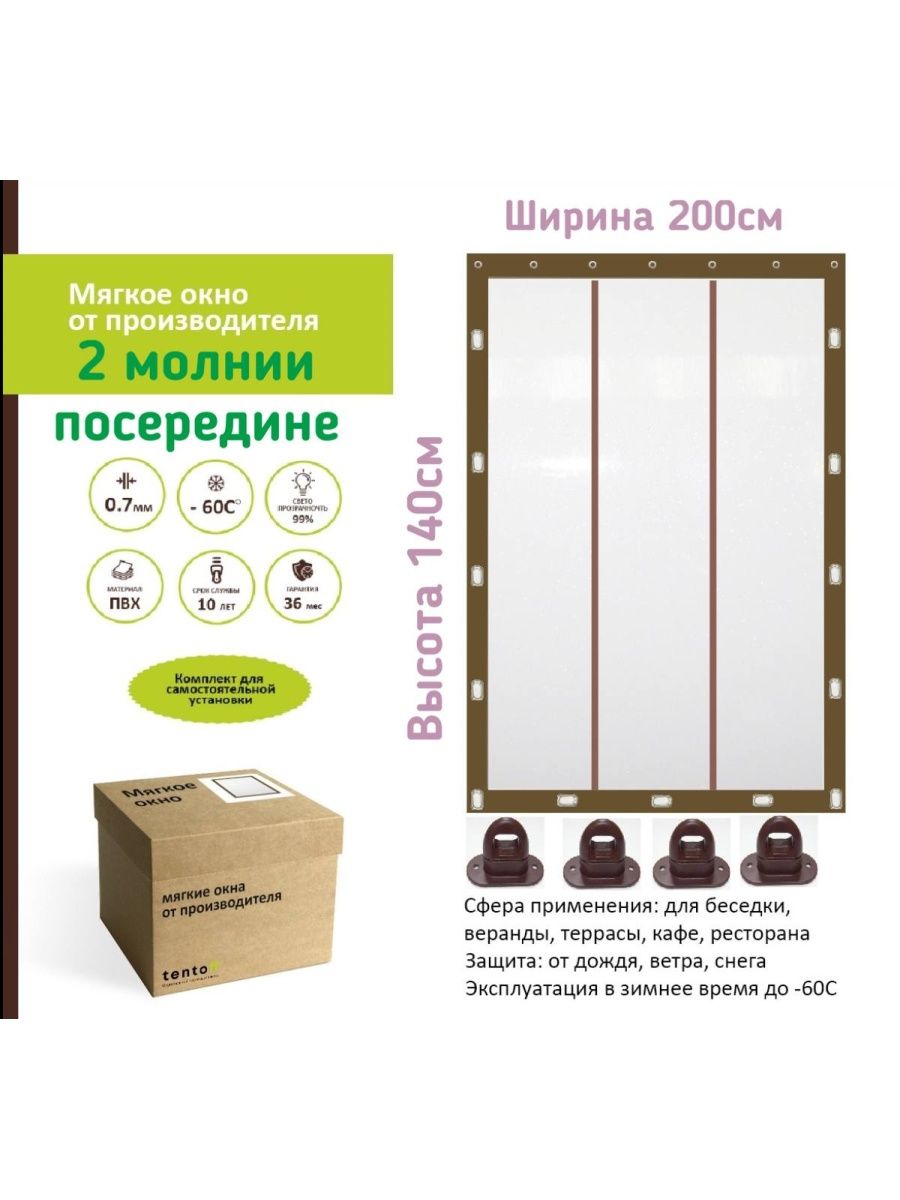 

Мягкое окно-дверь ТентовЪ с 2 молниями 200х140см, коричневый, 200x140cm_2molnii_1, 200x140cm_2molniiкоричневый
