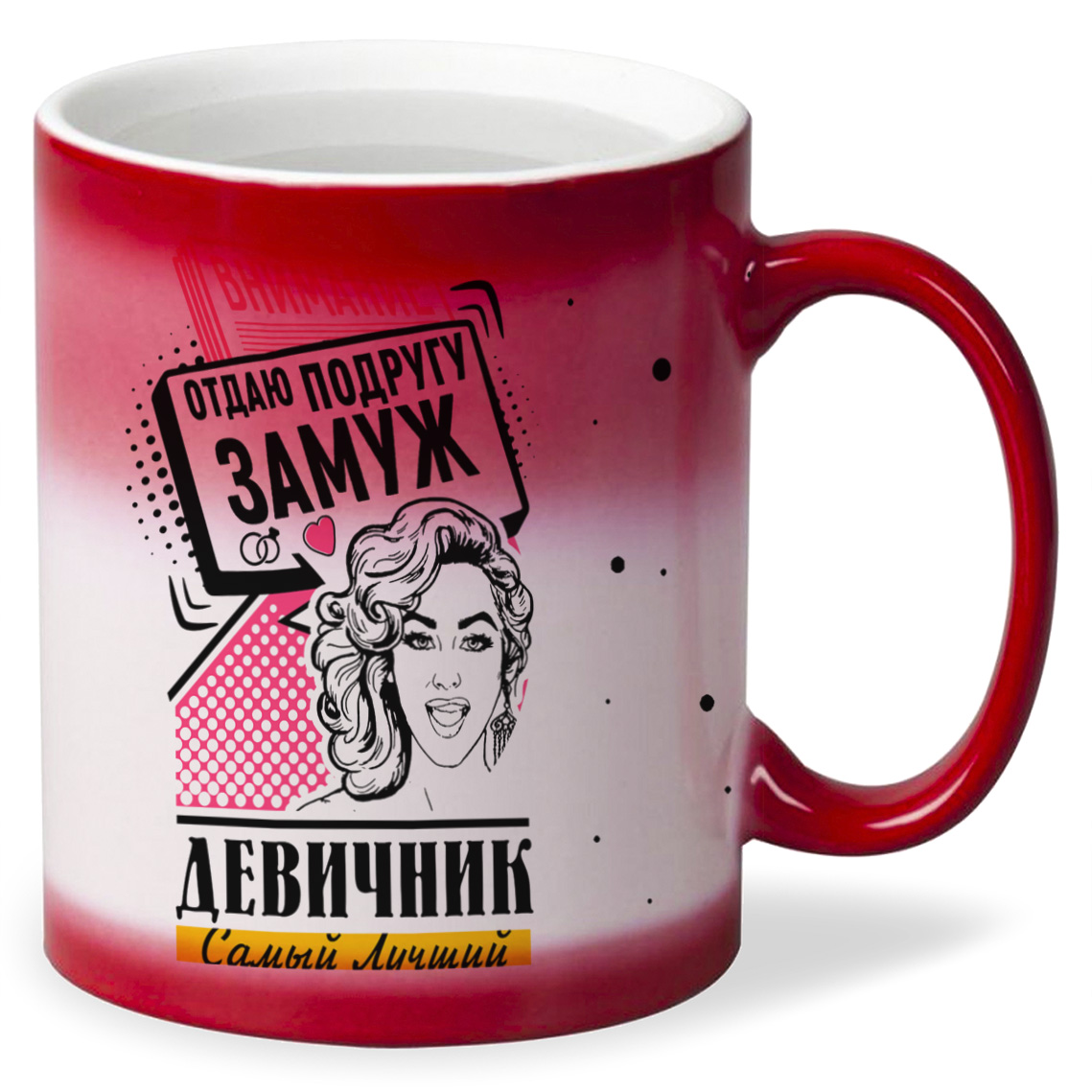 

Кружка CoolPodarok Самый лучший девичник внимание отдаю подругу замуж