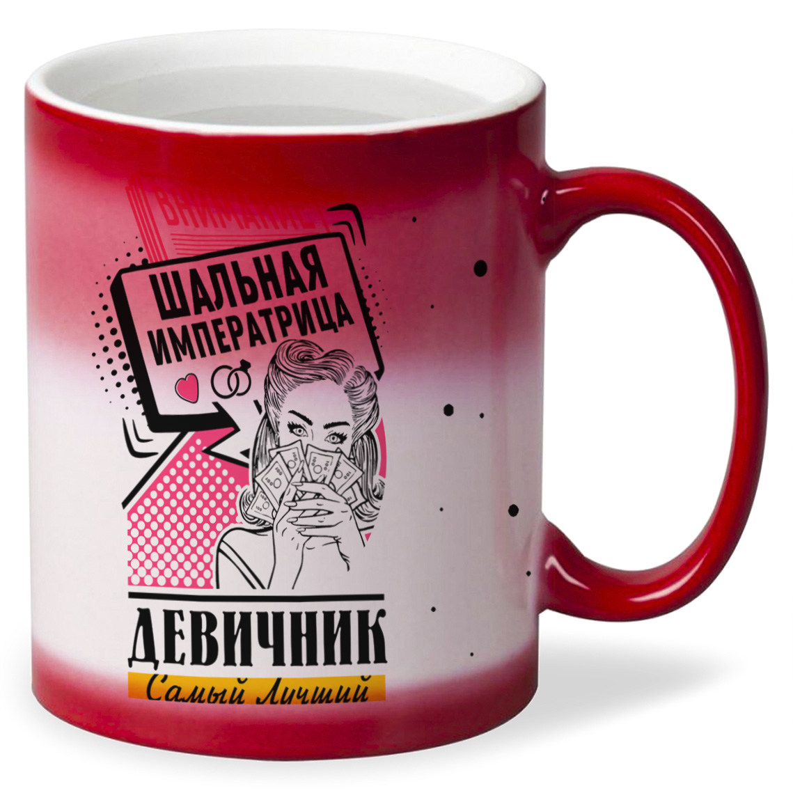 

Кружка CoolPodarok Самый лучший девичник внимание шальная императрица