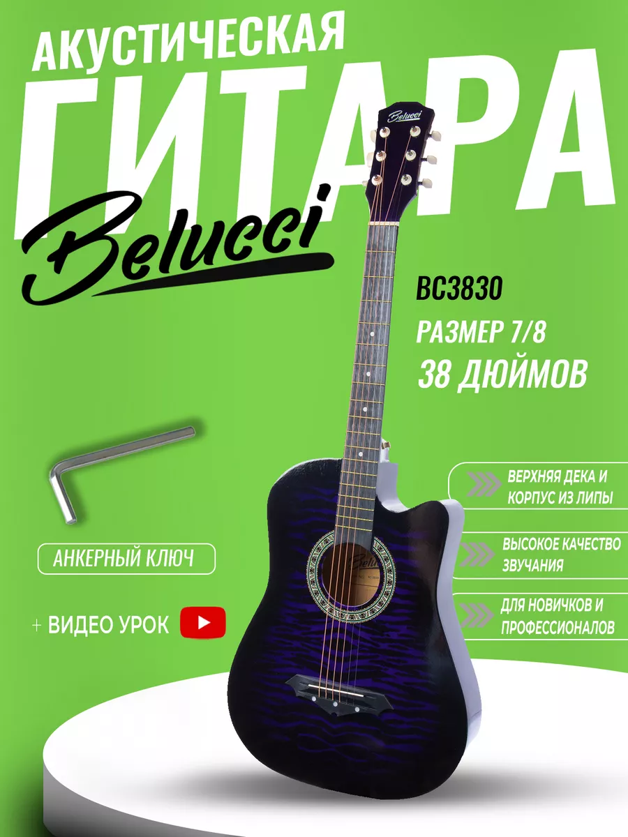 Акустическая гитара 7/8 Belucci BC3830 VTS анкер 38