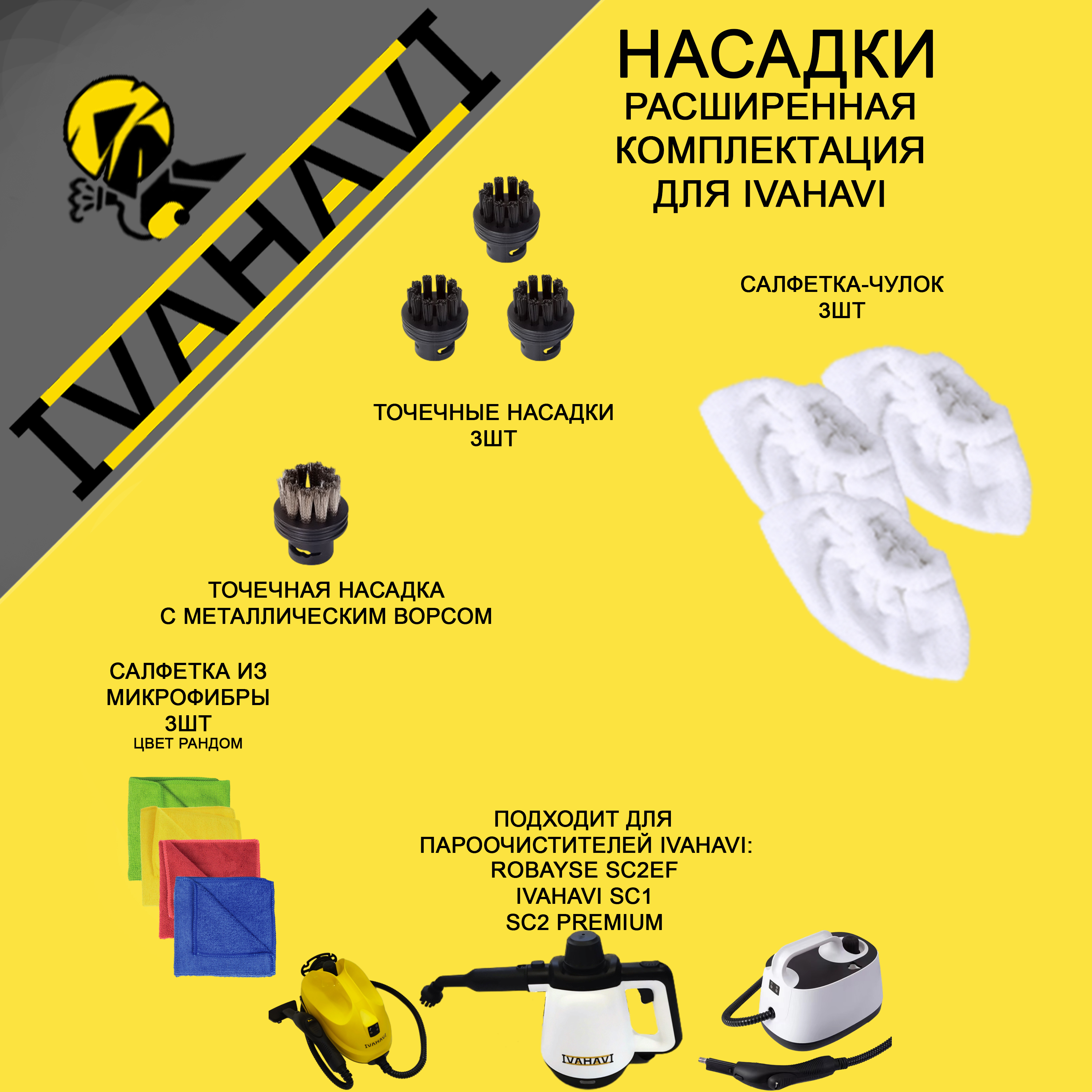 

Щетка-отпариватель IVAHAVI SC1/SC2EF, Белый;разноцветный;черный, SC1/SC2EF