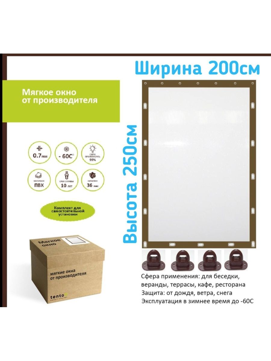 

Мягкое окно ТентовЪ с поворотными скобами 200х250см, коричневый, 200x250brown_okn0_1, 200x250brown_okn0коричневый