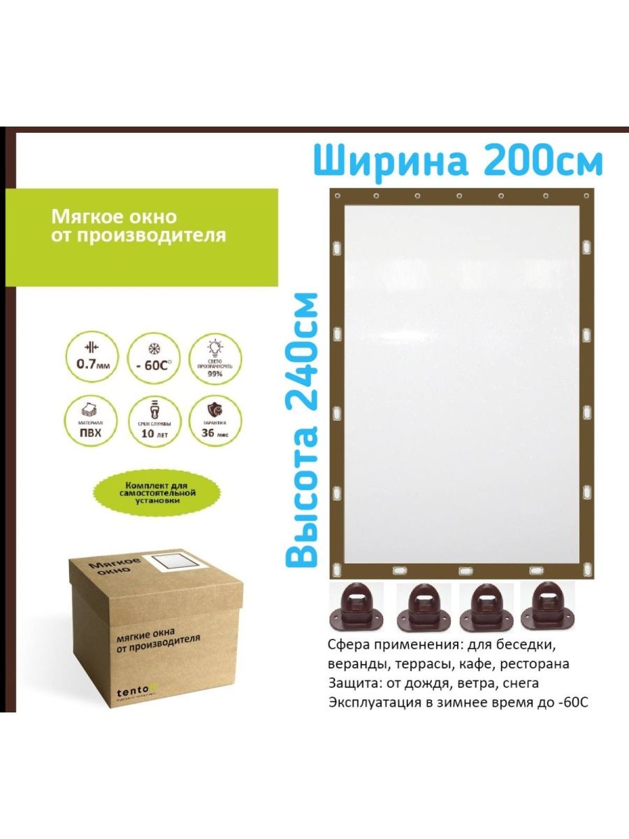 

Мягкое окно ТентовЪ 200х240см, коричневый, 200x240brownoknoo_1, 200x240brownoknooкоричневый