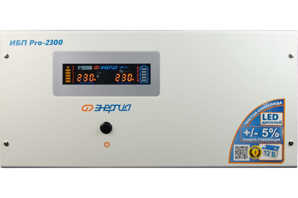 

Инвертор Энергия Pro 2300 + Аккумуляторная батарея Vektor GL 1255, Pro2300+GL1255