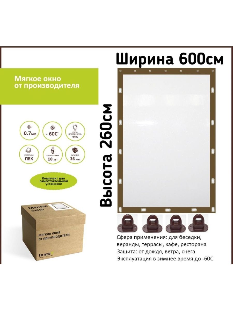 

Мягкое окно ТентовЪ 600х260см, коричневый, 600x260brown_okno_1, 600x260brown_oknoкоричневый