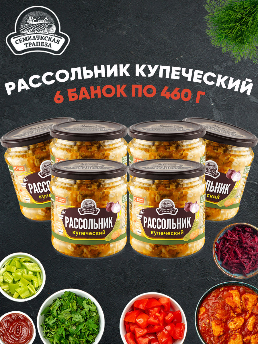 Рассольник Семилукская трапеза купеческий, 6 шт по 460 г