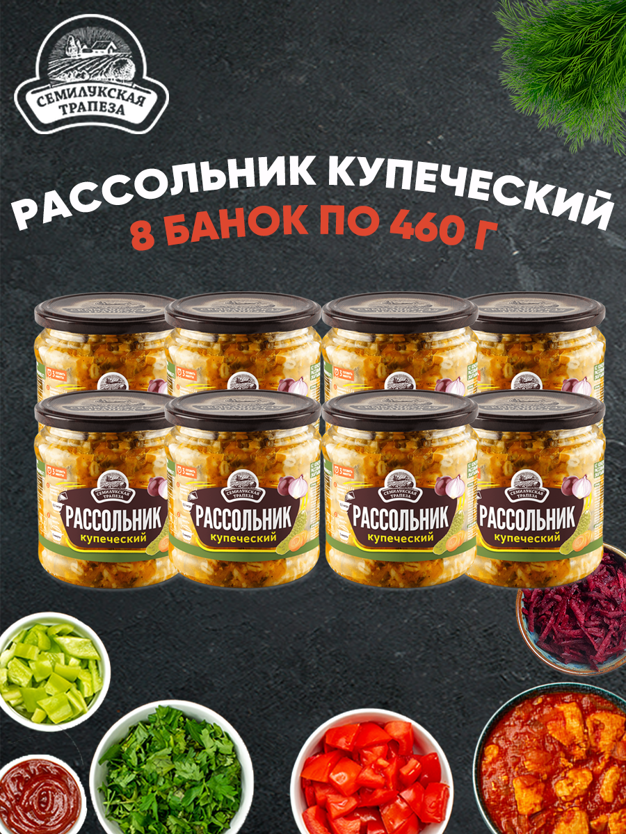 Рассольник Семилукская трапеза купеческий, 8 шт по 460 г