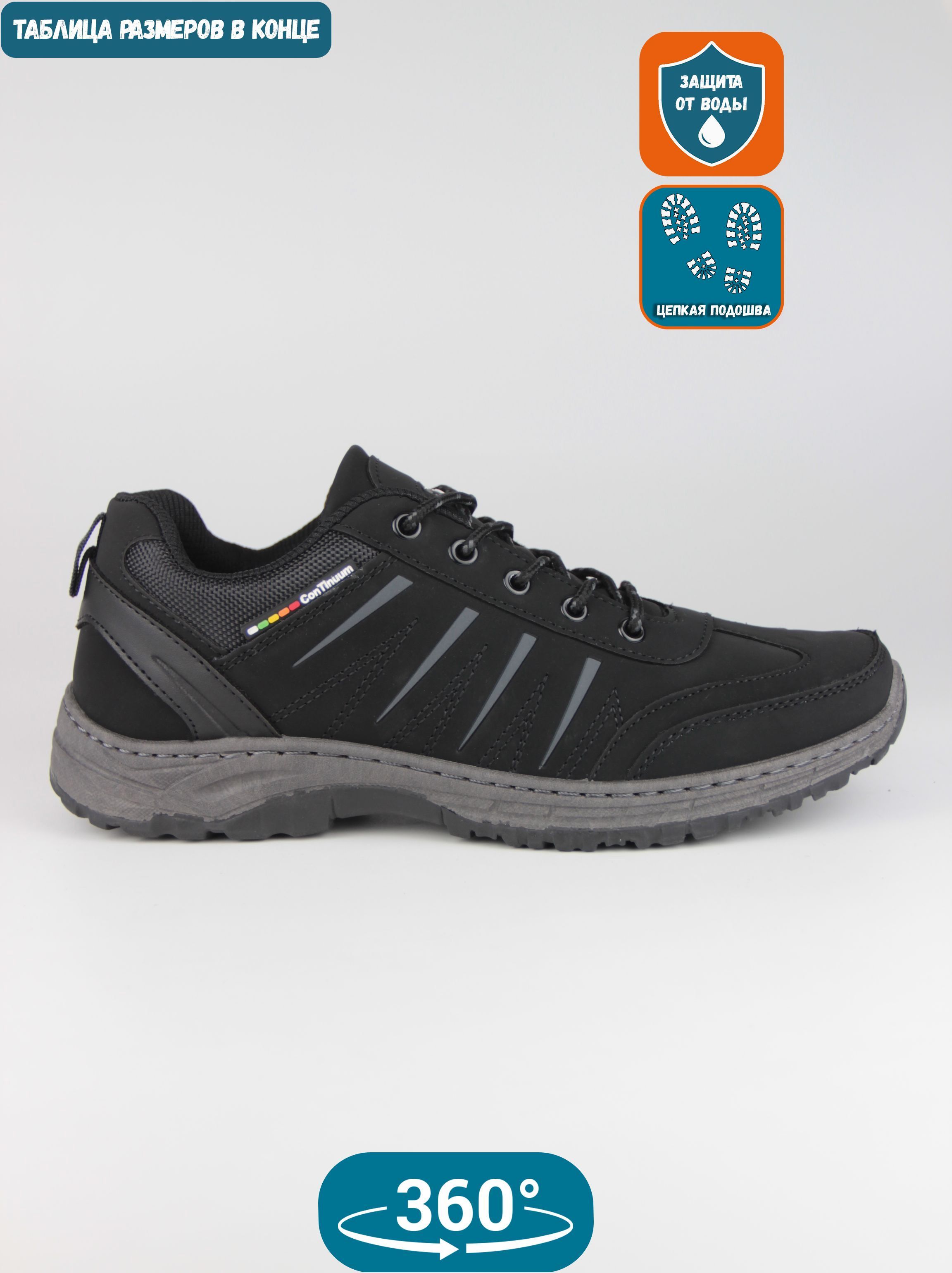 

Кроссовки мужские EX-tim Ex41 черные 43 EU, Черный, Ex41