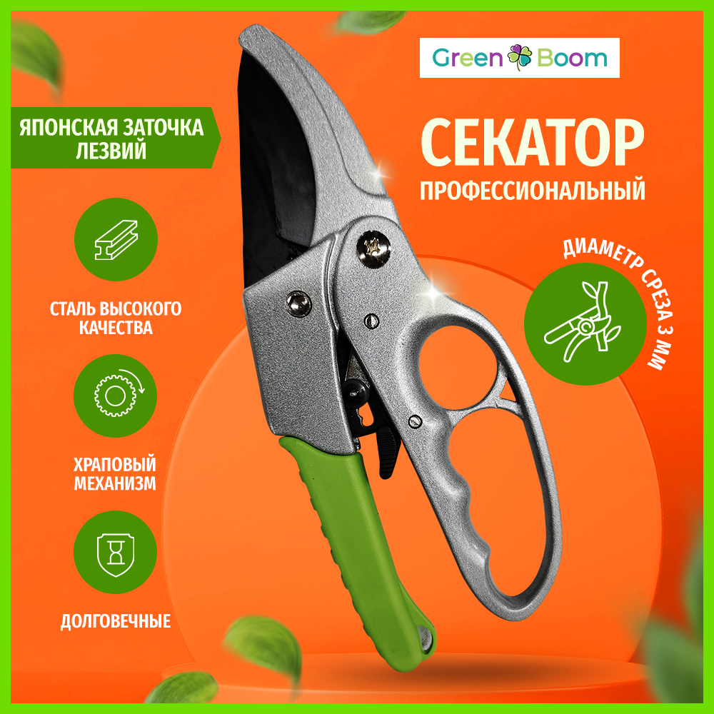 Секатор садовый с храповым механизмом Green Boom YH-658979 срез 25 мм