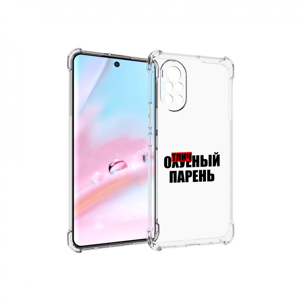 

Чехол MyPads Отличный-парень для Huawei Nova 8 (ANG-LX1), Прозрачный, Tocco