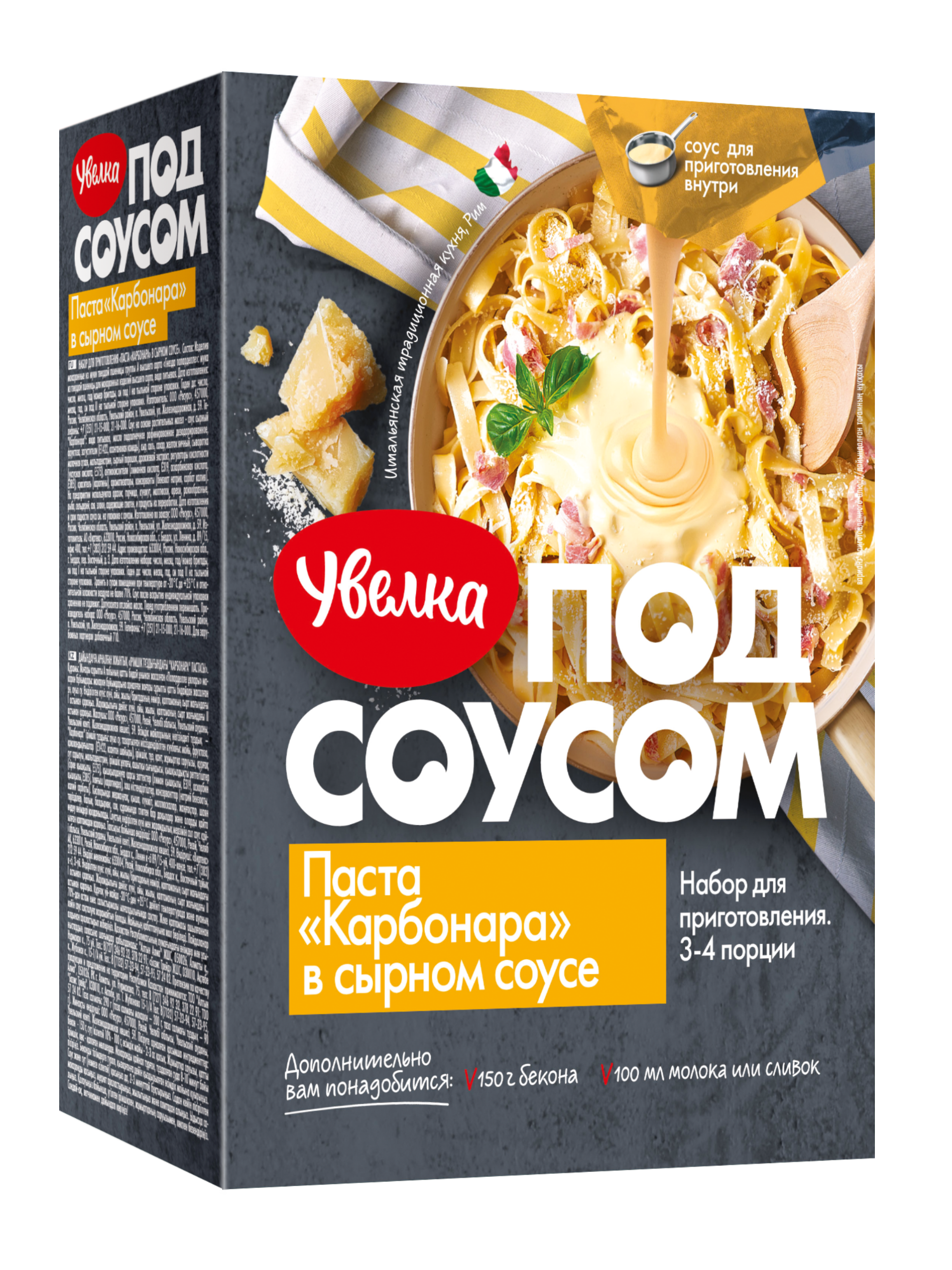 

Паста карбонара Увелка в сырном соусе 290 г