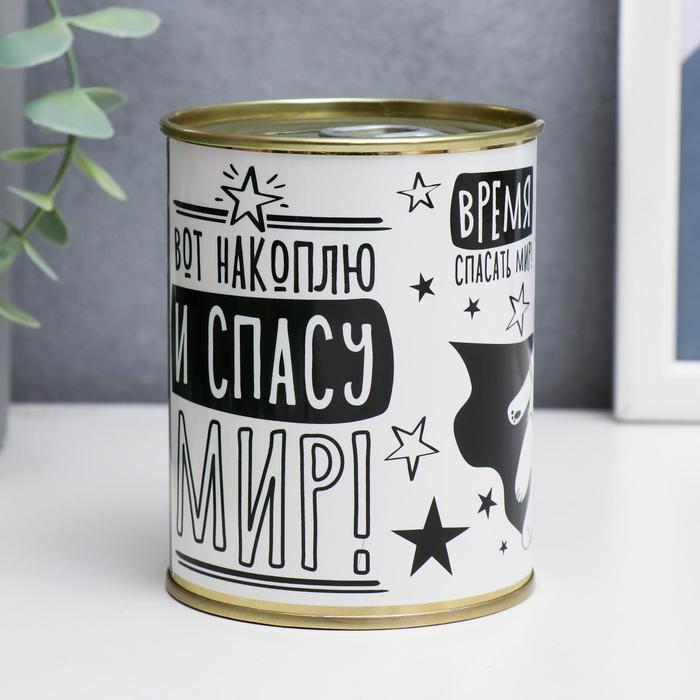 

Копилка-банка металл "Спасу мир!"
