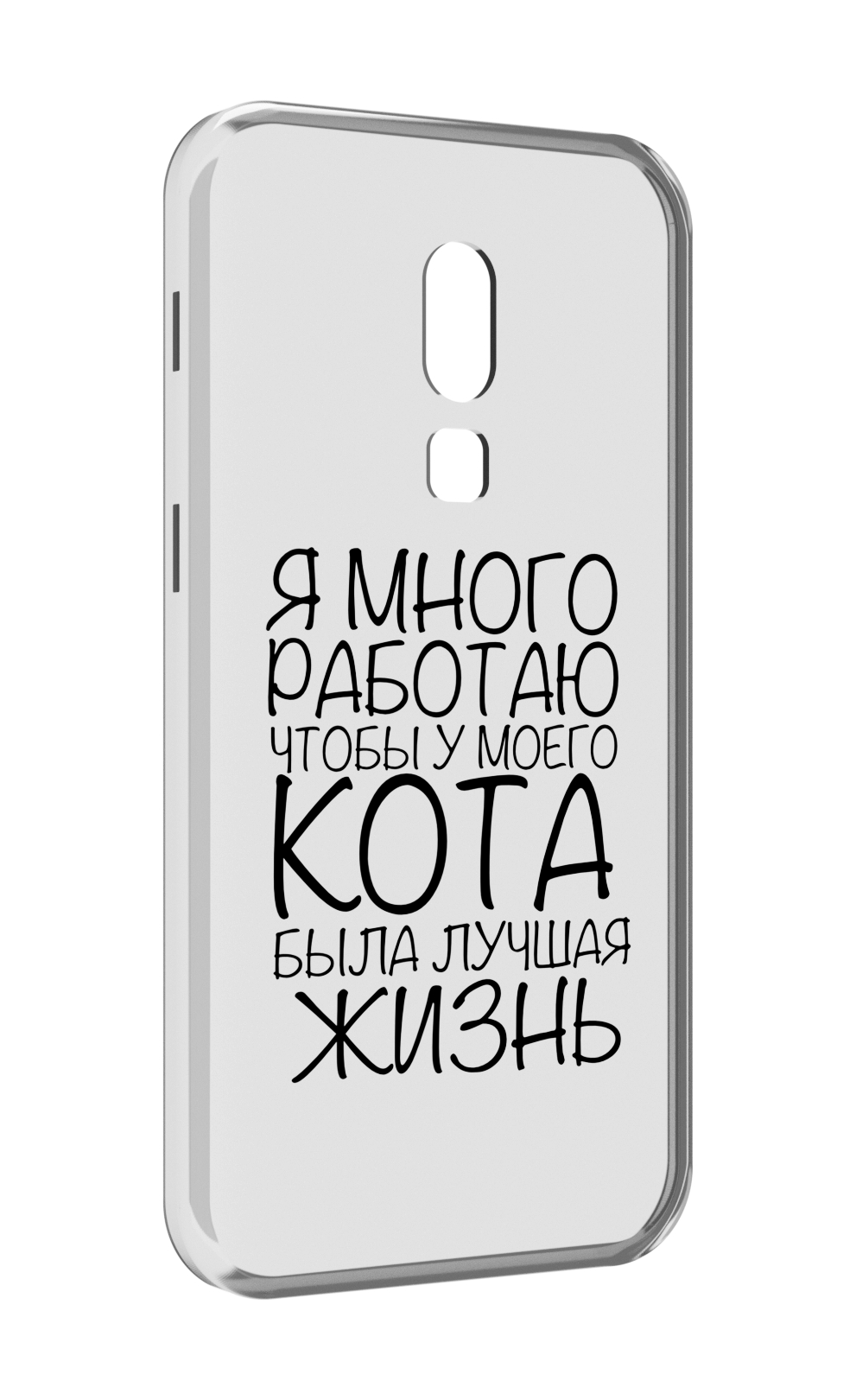 

Чехол MyPads Работаю-на-кота для Meizu V8, Прозрачный, Tocco