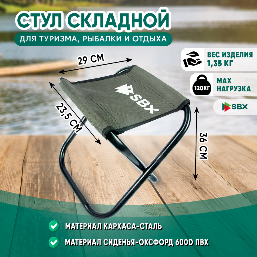 Табурет складной туристический SBX STM-01, цвет Хаки