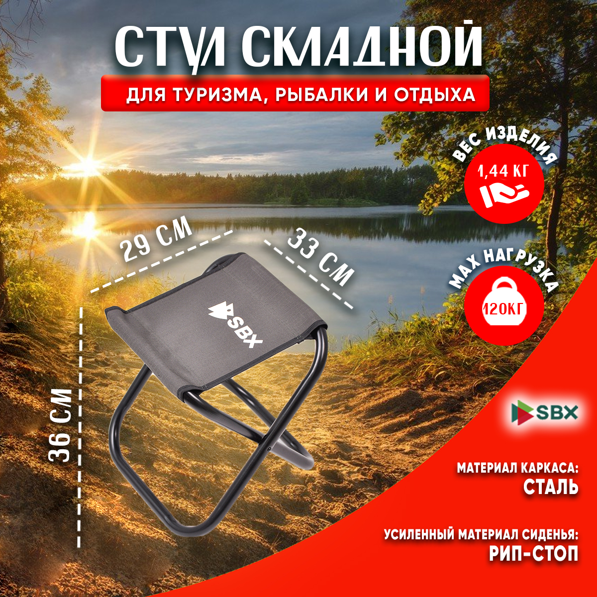 Табурет складной туристический SBX STM-01 цвет Хаки 850₽