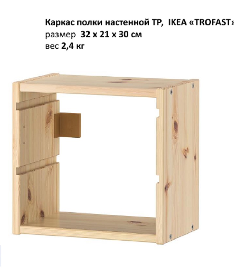 Полка Труфаст IKEA настенная на 2 контейнера 32х21х30см из натурального дерева