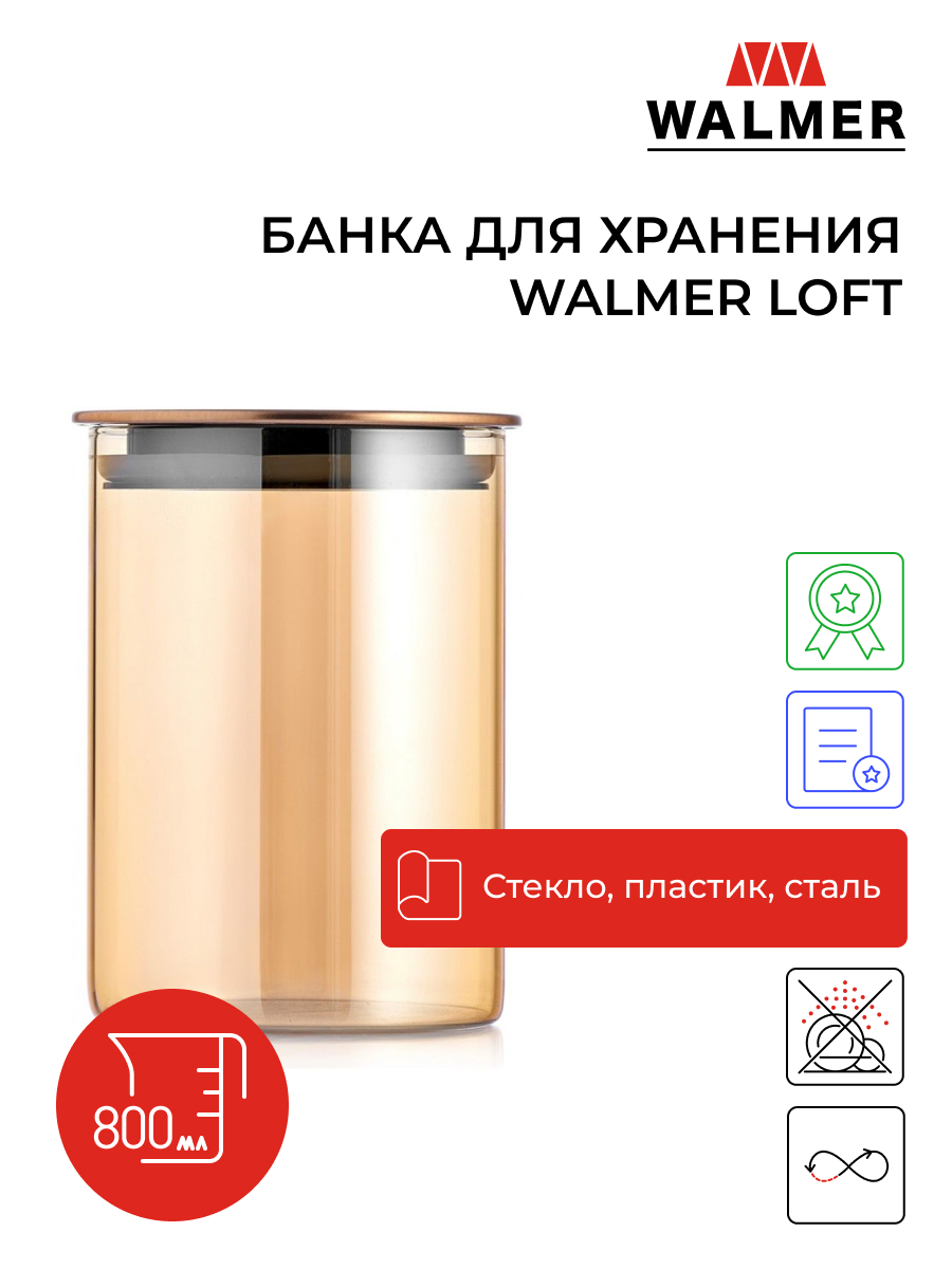 Банка для хранения Walmer Loft, 0,8л, W05200800