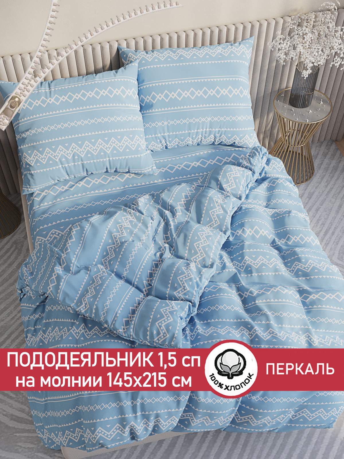 

Пододеяльник Сказка "Giusto" 1,5-сп 145х215 см, Голубой
