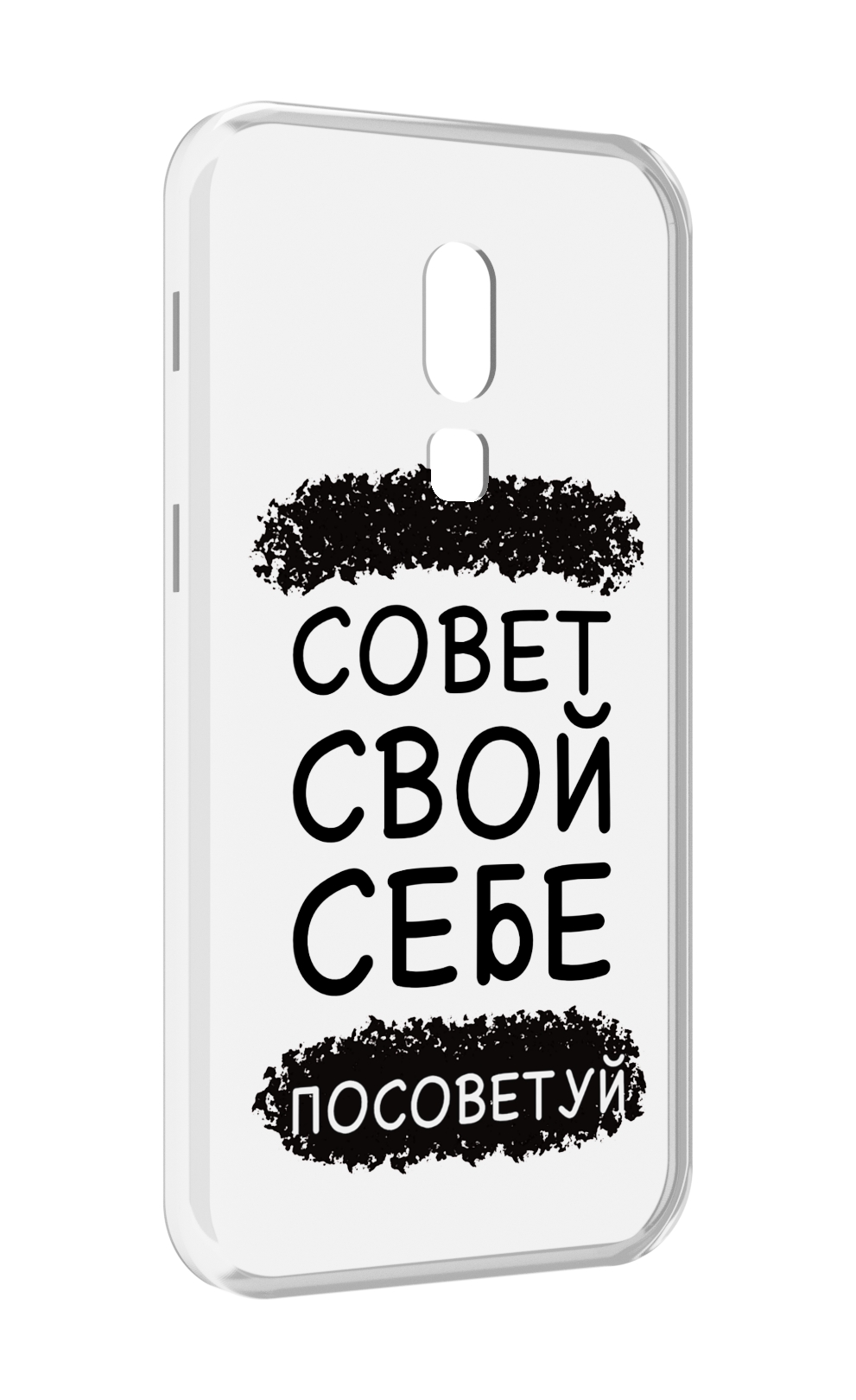 

Чехол MyPads Совет-свой-себе-посоветуй для Meizu V8, Прозрачный, Tocco
