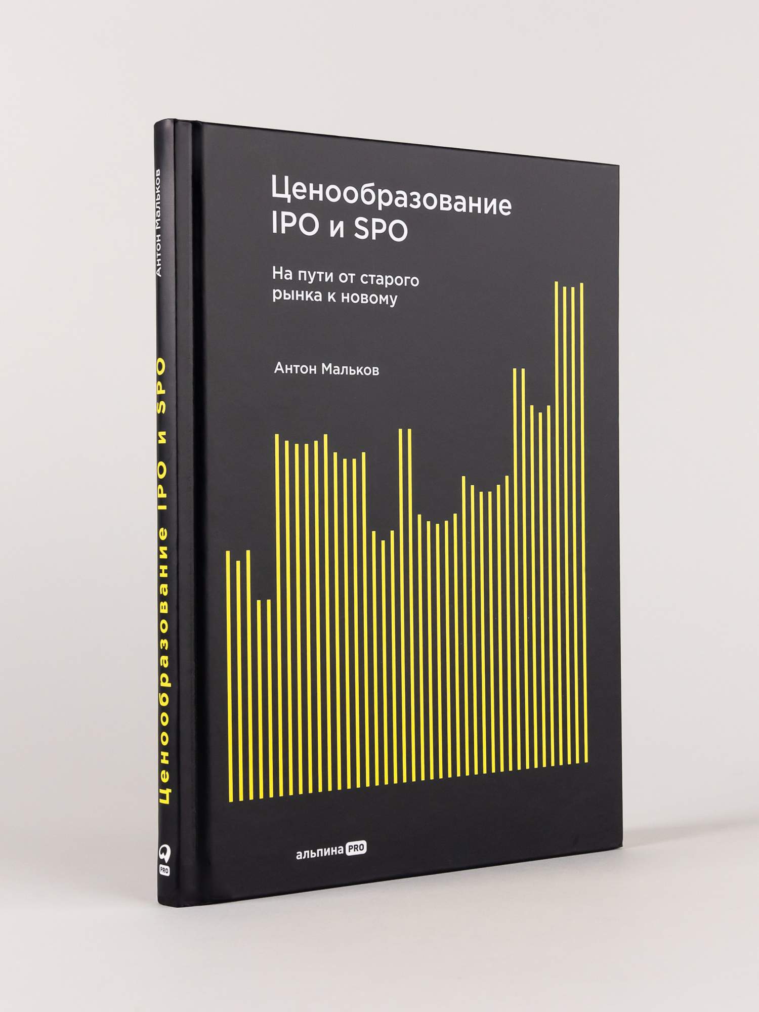 

Ценообразование IPO и SPO На пути от старого рынка к новому