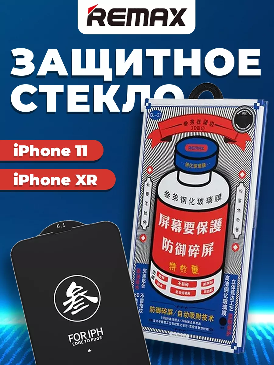 

Защитное стекло для Apple iPhone 11 (Remax Medicine Glass GL-27) черный (в упаковке)