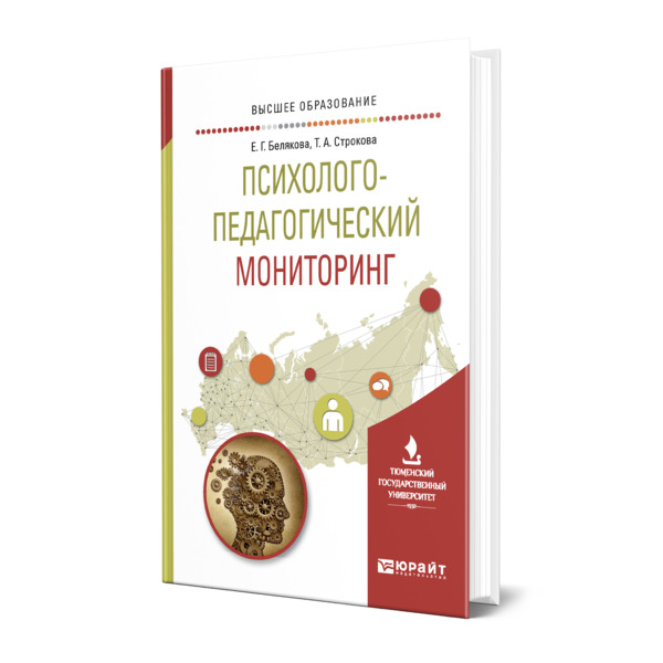 фото Книга психолого-педагогический мониторинг юрайт