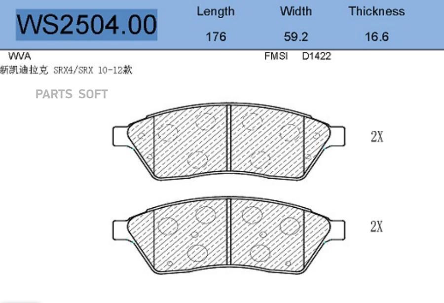 Тормозные колодки JEENICE передние дисковые WS250400