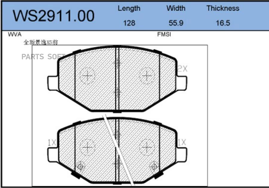 Тормозные колодки JEENICE передние дисковые WS291100