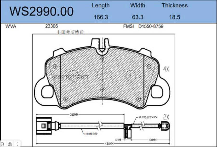 

Тормозные колодки JEENICE передние дисковые WS299000